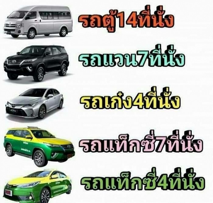 มีรถทุกป้ายทุกสีให้บริการมีรถทุกป้ายทุกสีให้บริการ